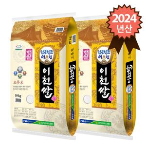 2024년 햅쌀 임금님표 이천쌀 20kg (10kg x 2포)