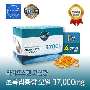 라이프스팬 초록입홍합오일 37000mg 120캡슐