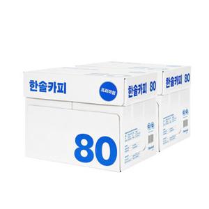 한솔 A4 복사용지 80g 2박스 5000매