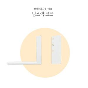 맘스랙  코코   유아 자석 칠판 화이트 코코보드 전용 거치대_P365736983