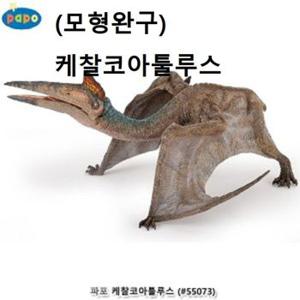 모형완구 케찰코아툴루스 공룡 피규어 수집품 교구