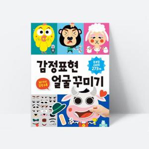 놀이북 감정표현 얼굴 꾸미기 스티커북 동물 카드_도티도그