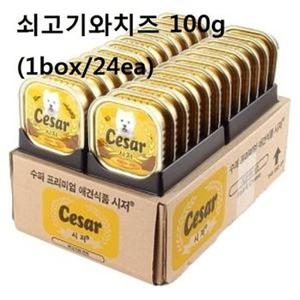 강아지 통조림 애견캔 시저 쇠고기치즈 1box 24ea