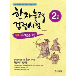 한자능력검정시험 2급_P368944253