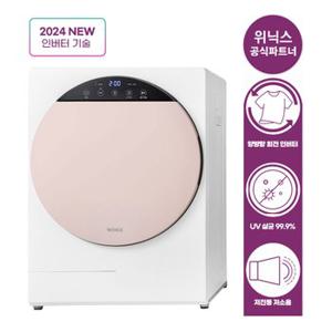 위닉스 인버터 컴팩트 미니건조기 플러스 3세대(최대4kg)HS3E400-NEK 코랄베이지