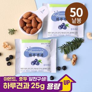 [하루견과] 썬넛트 하루견과 블루베리 25gx50봉 /25g 풍성한한줌/ 알찬구성/ 재구매1위