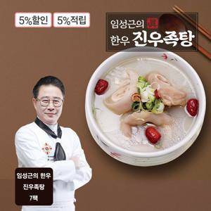 임성근의 한우 우족탕 800g x 7팩