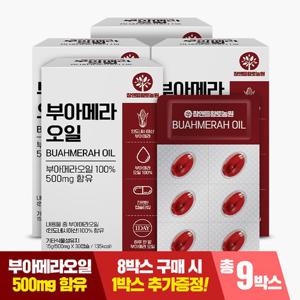 [황토농원]100% 부아메라오일 8박스+1박스 총 9박스(500mg×총270캡슐)