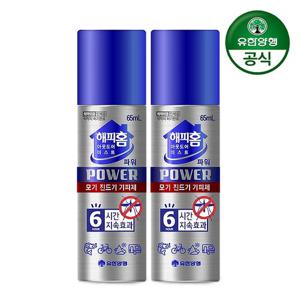 [유한양행] 아웃도어미스트 파워 모기기피제 65ml x 2개