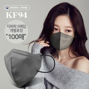 [아이프리] kf 94 새부리형 국산 대형 비말 차단 마스크 그레이100매