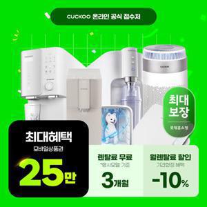 쿠쿠 정수기렌탈 모음전 의무36개월 초기비면제 월11,900원~