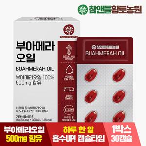 [황토농원][3+1]100% 부아메라오일 500mg×30캡슐 1박스