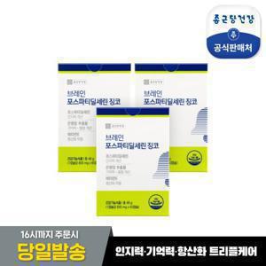 [종근당건강] 브레인 포스파티딜세린 징코 3박스(3개월분)