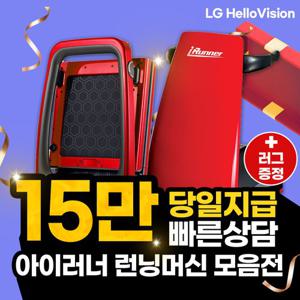 [렌탈] i-Runner 아이러너 런닝머신 렌탈 기획전 4년 의무 29900원