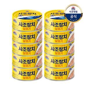 [사조대림] 살코기참치 100g 10캔