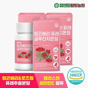 [참앤들황토농원]데이앤 링곤베리 퓨레 글루타치온 1000mg×60정×3병(3개월분)