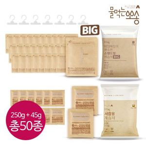 [물먹는뽀송] 스탠드형 제습제 대용량 250g 30개+서랍용 45g 10개+옷걸이 10개