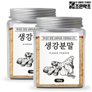 [조은약초] 국내산 생강분말 가루 100g x 2통 (총 200g)