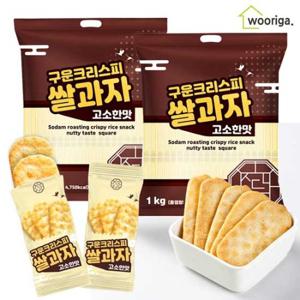 [우리가스토리] 소담 구운 크리스피 쌀과자 고소한맛 사각 1kg+1kg 대용량과자