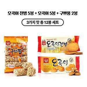 [론칭기념] 우리밀과자 3종세트(오곡이+오곡이전병+구쁘퐁)+검정통밀쌀 1kg