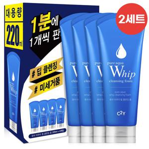 C2Y 아쿠아휩/화산송이 대용량 클렌징폼 220mlX8개