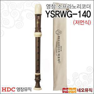 갤러리아_영창 소프라노 리코더 YSRWG-140 /저먼식/우드/교재용