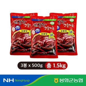 [24년 햇고춧가루] 봉화농협 고춧가루 1.5kg (500g X 3봉)