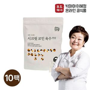 [빅마마이혜정]시크릿코인 구수한맛 10팩 / 총 200알