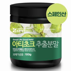 [조은약초] 프리미엄 스페인 아티초크 추출분말 가루 100g x 1통구성 (총 100g)