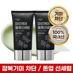 [마미케어] 들깨 톤업 선세럼 50ml 2개 / 잠복기미 차단