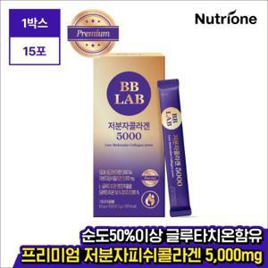 [뉴트리원]비비랩 저분자 콜라겐 5000 1박스 (15일분)/저분자피쉬콜라겐 5,000mg