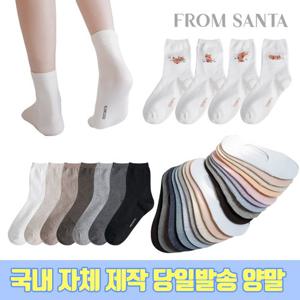 [프롬산타] 무료배송 자체제작 남여 중목/장목/남성/여성/패션양말/양말세트