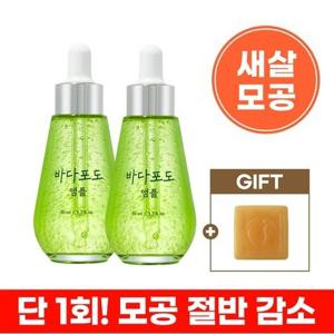 [마미케어] 바다포도 새살모공 보톡스앰플 50ml 2개 (증정: 골드발비누 1개)