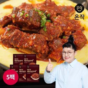 [온작] 이영자 대구식매운마늘갈비찜 진 500g x 5팩