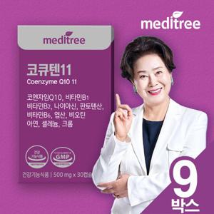 [면역기능] 메디트리 코큐텐11 코엔자임Q10 9박스(9개월분)