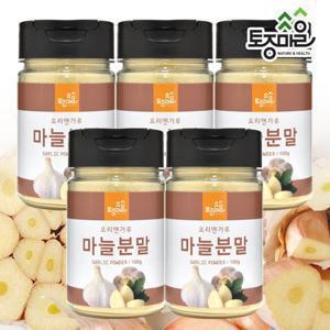 [요리앤가루]HACCP인증 국산 마늘분말 100g X 5통(국산 천연조미료)