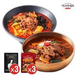 [미스타셰프] 마라탕 550g 3팩 + 육개장 600g x3팩