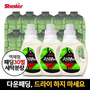 쉬슬러 기능성 세탁세제 구스다운 650ml 3개