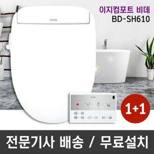 [1+1] 노비타 이지컴포트 프리미엄 리모컨 비데 (BD-SH610)