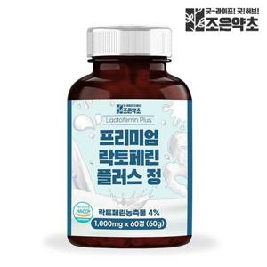 [조은약초] 프리미엄 락토페린 플러스 정 1000mg x 60정 x 1개 (총 60g)