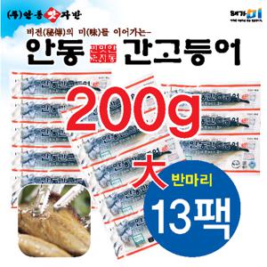 [안동맛자반] 왕특대 간고등어 순살 필렛(반마리) 200g이상 x 13팩