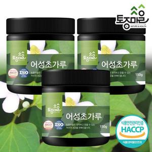 [토종마을]HACCP인증 국산 어성초가루 150g X 3통(450g)