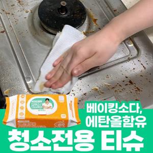 [TV쇼핑] [10%할인+10%적립] 40매5팩 간편하게 뽑아쓰는 청소전용티슈 캡형 에탄올 베이킹소다 함유