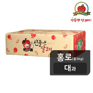 [홍로 대과] 산들앤 달코미 세척사과 1 box,  3kg