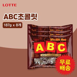 [롯데] ABC 초콜릿 대용량(187gx8개)