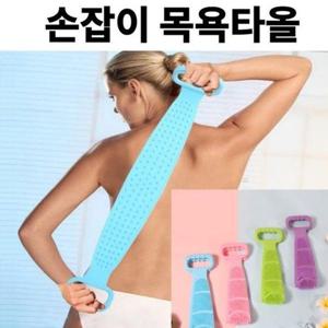 욕실소품 실리콘 등 때밀이 손잡이 등밀이 목욕타올 때수건