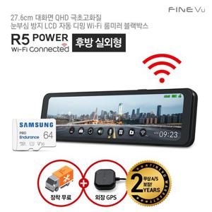 [강추특가/실외형] 파인뷰 R5 POWER Wi-Fi 룸미러 블랙박스 64GB RV/SUV/스포츠/해치백/경차 (설치포함)