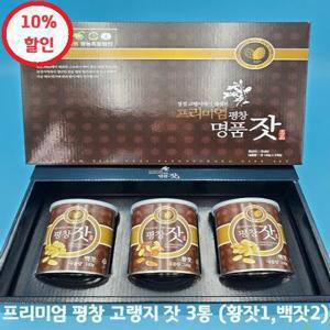 [특품] 평창 고랭지 잣 140g x 3통(황잣1,백잣2) 선물세트