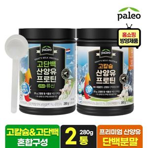 팔레오 고단백 산양유 프로틴 plus 류신 1통+고칼슘 프로틴 1통 (혼합 구성)