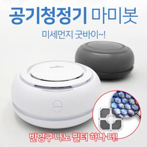 에어마미봇 공기청정기 살균 LED 미세먼지 2세트